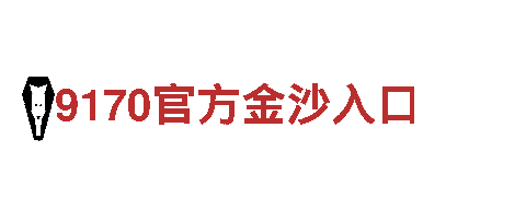 独特创意，尽在bet9为什么登不进去游戏开发公司！